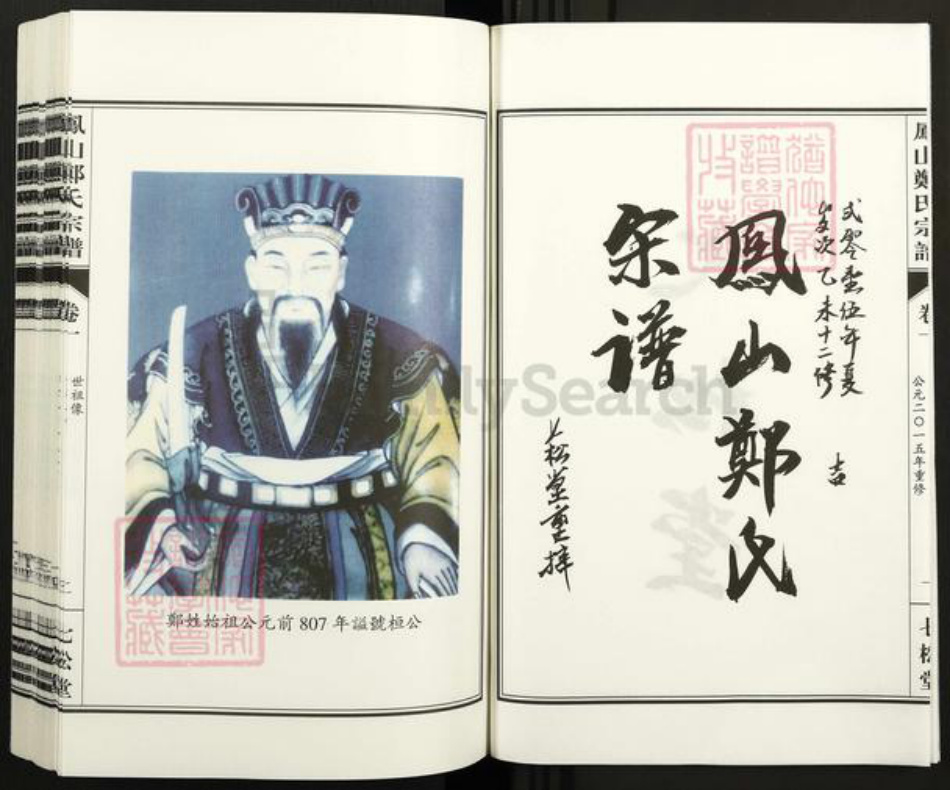 浙江省绍兴诸暨市暨阳街道郑氏七松堂族谱-暨阳凤山郑氏宗谱.pdf电子版插图2