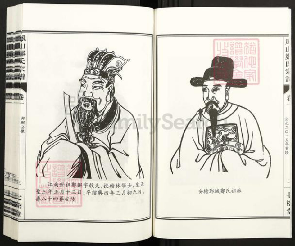 浙江省绍兴诸暨市暨阳街道郑氏七松堂族谱-暨阳凤山郑氏宗谱.pdf电子版插图3
