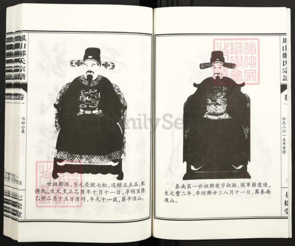 浙江省绍兴诸暨市暨阳街道郑氏七松堂族谱-暨阳凤山郑氏宗谱.pdf电子版插图4