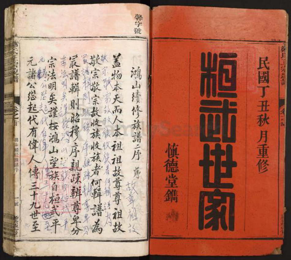 江苏省无锡市新吴区鸿山街道郑氏怡怡堂族谱-郑氏正宗统谱.pdf电子版插图1