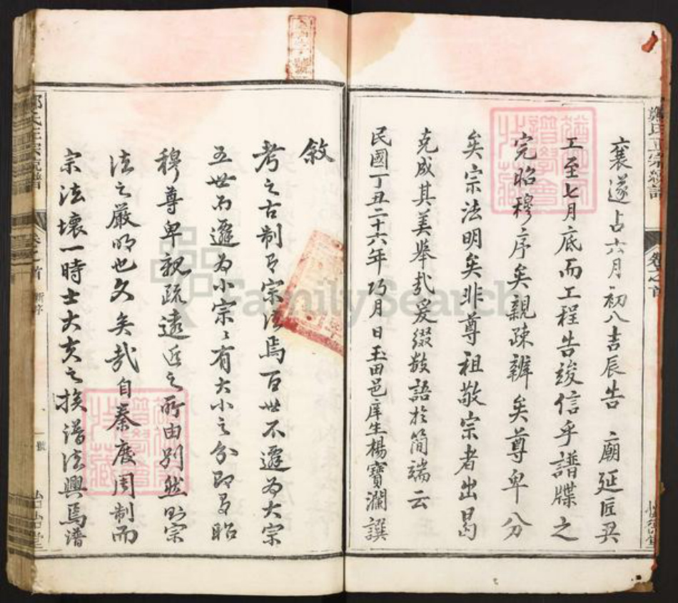江苏省无锡市新吴区鸿山街道郑氏怡怡堂族谱-郑氏正宗统谱.pdf电子版插图3