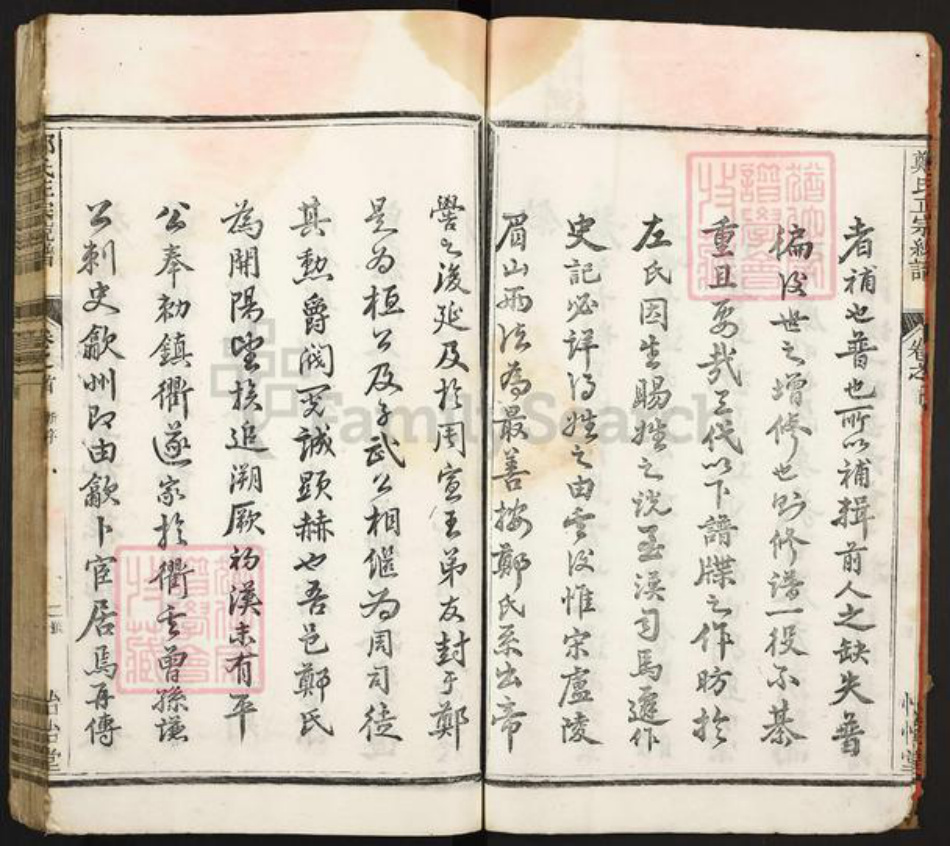 江苏省无锡市新吴区鸿山街道郑氏怡怡堂族谱-郑氏正宗统谱.pdf电子版插图4
