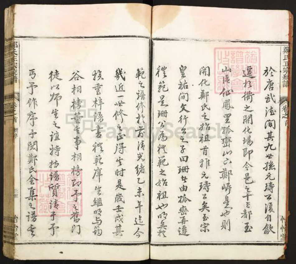 江苏省无锡市新吴区鸿山街道郑氏怡怡堂族谱-郑氏正宗统谱.pdf电子版插图5