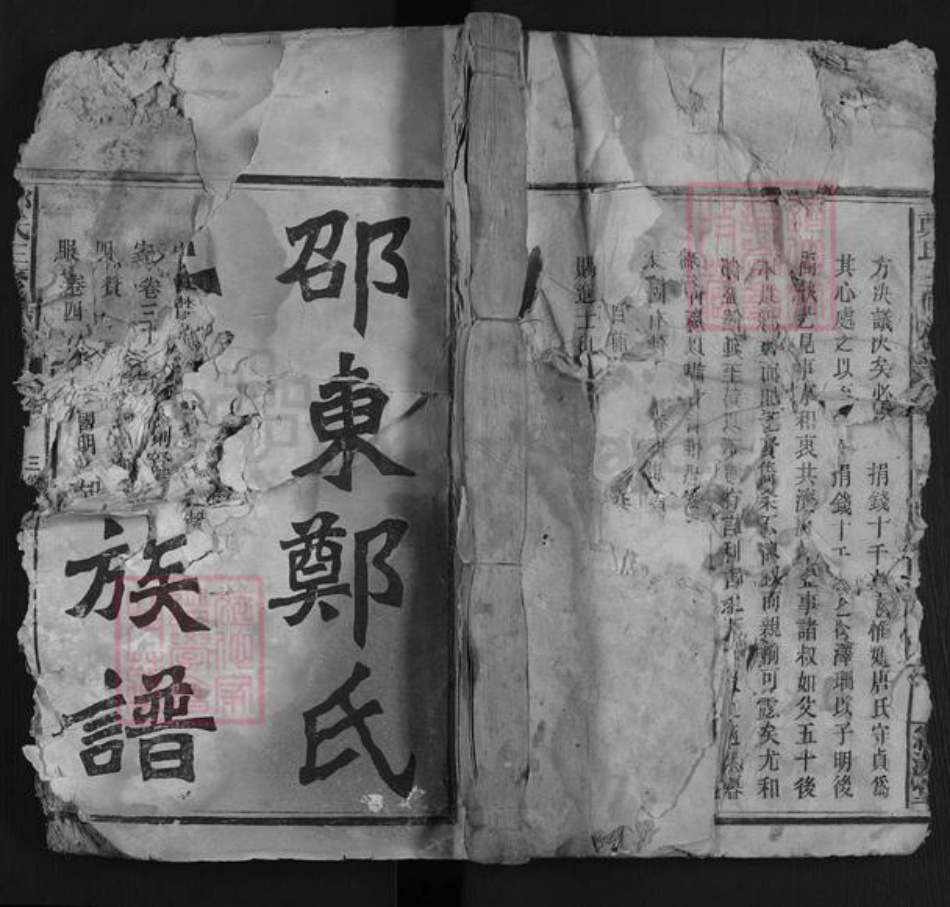 湖南省邵阳市邵阳县郑氏绍濂堂族谱-郑氏三修族谱.pdf电子版插图