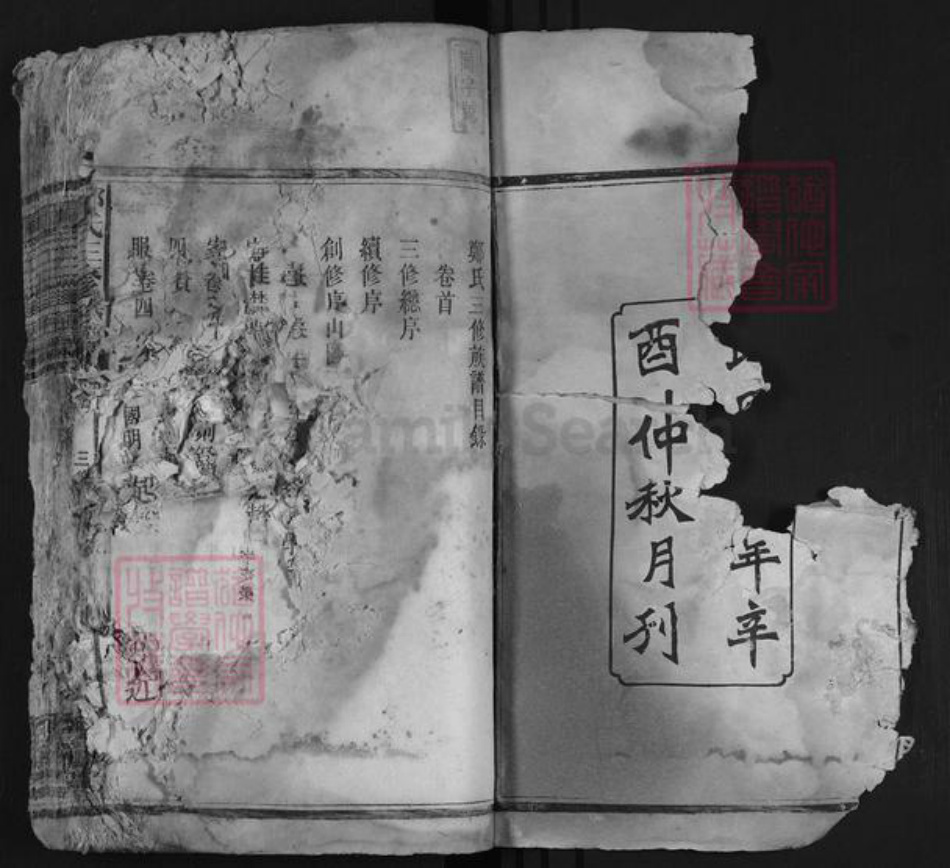 湖南省邵阳市邵阳县郑氏绍濂堂族谱-郑氏三修族谱.pdf电子版插图1