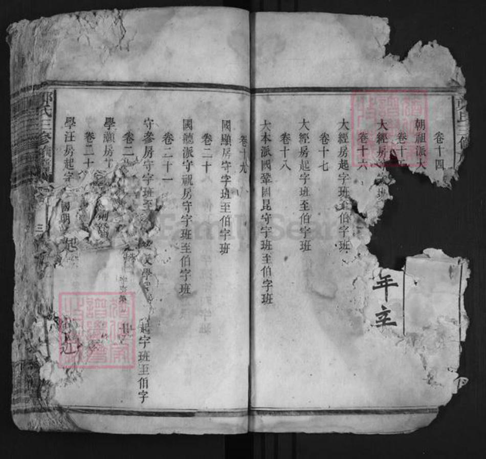湖南省邵阳市邵阳县郑氏绍濂堂族谱-郑氏三修族谱.pdf电子版插图4