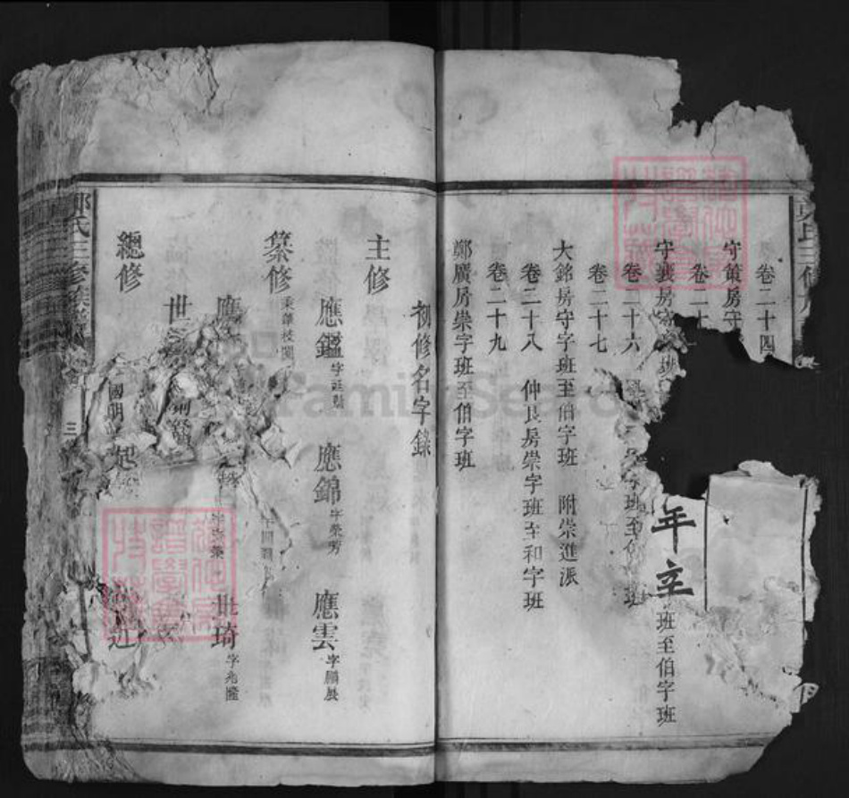 湖南省邵阳市邵阳县郑氏绍濂堂族谱-郑氏三修族谱.pdf电子版插图5