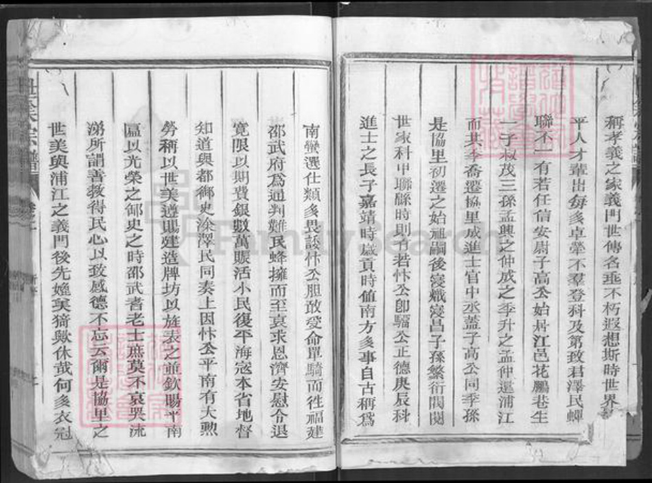 浙江省衢州江山市虎山街道郑氏族谱-世美郑氏宗谱.pdf电子版插图2