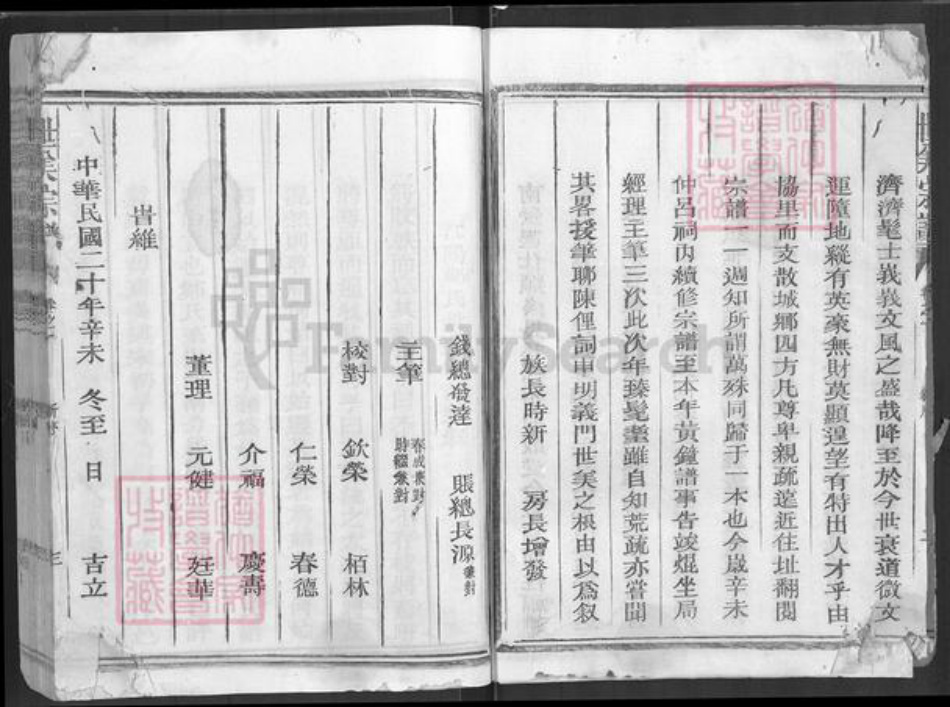 浙江省衢州江山市虎山街道郑氏族谱-世美郑氏宗谱.pdf电子版插图3