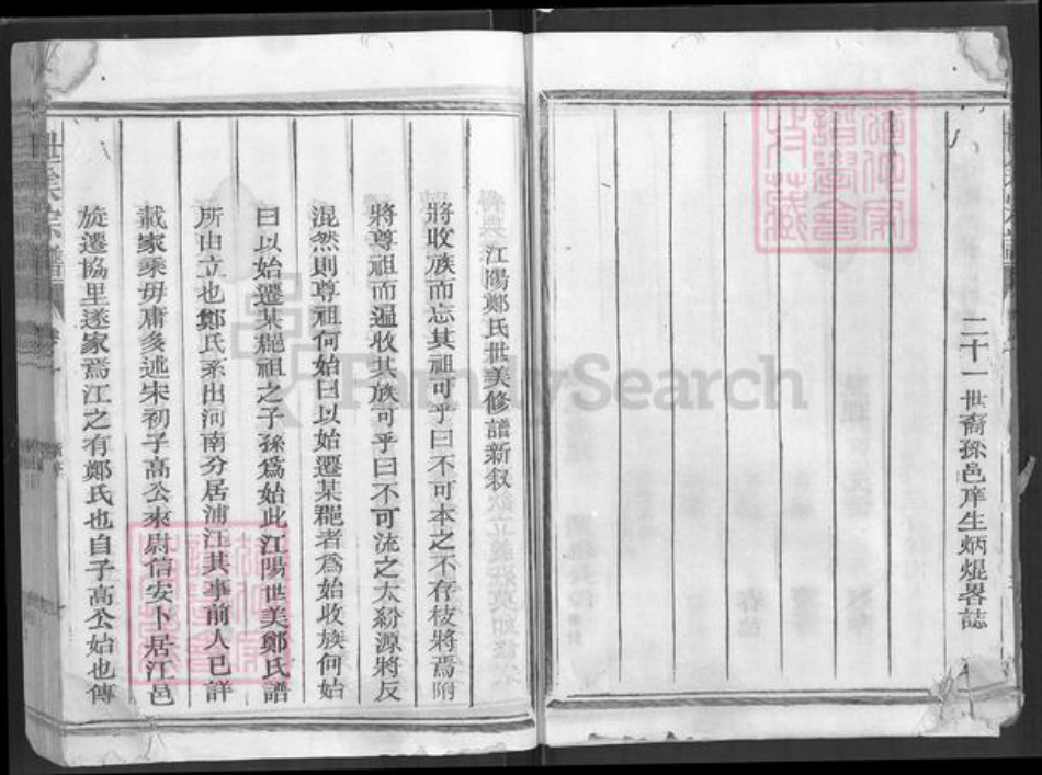 浙江省衢州江山市虎山街道郑氏族谱-世美郑氏宗谱.pdf电子版插图4