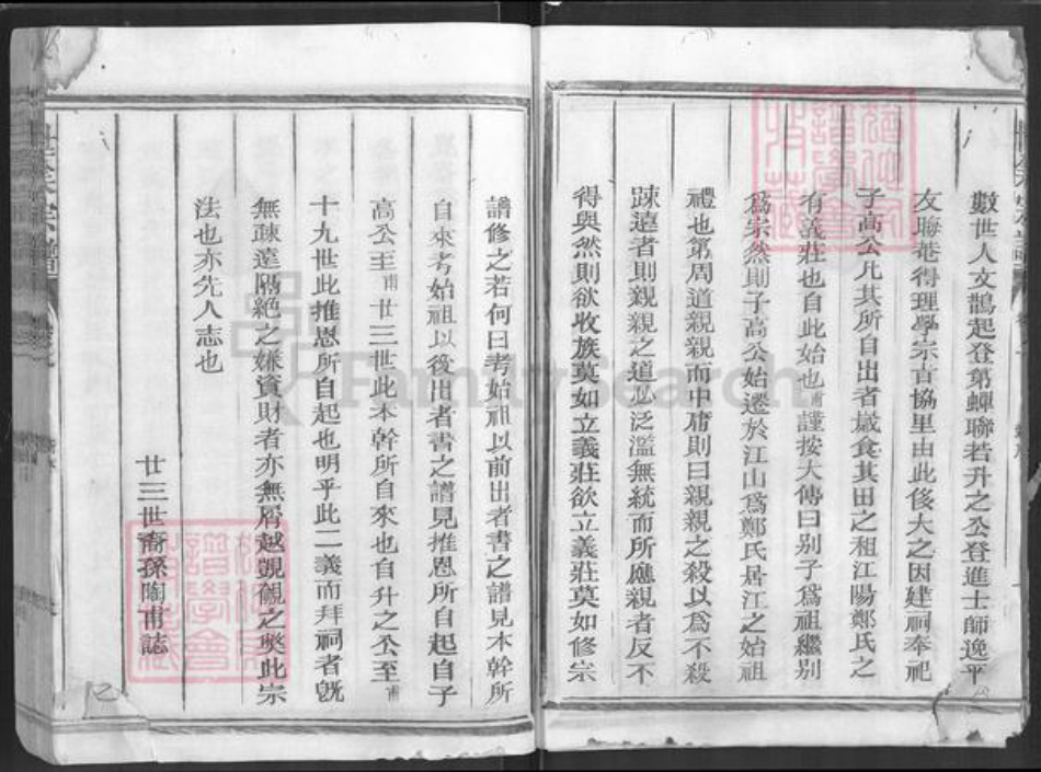 浙江省衢州江山市虎山街道郑氏族谱-世美郑氏宗谱.pdf电子版插图5