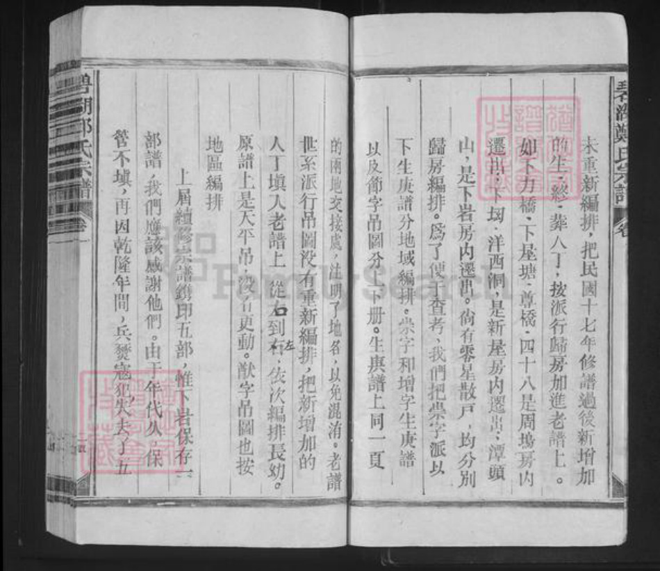 江西省上饶市上饶县尊桥乡郑氏族谱-碧湖郑氏宗谱.pdf电子版插图4