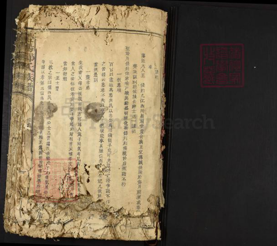福建省龙岩市永定区合溪乡郑氏族谱-荥阳郑氏族谱.pdf电子版插图1