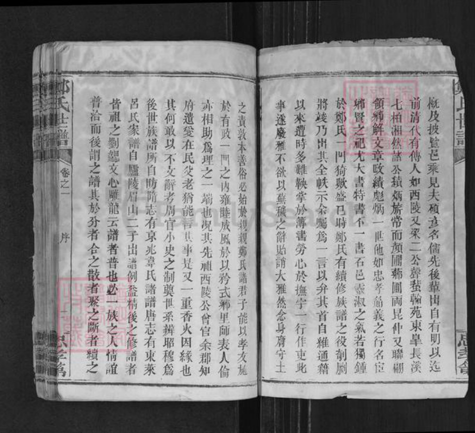 湖北省荆州市石首市郑氏族谱-郑氏世谱.pdf电子版插图2