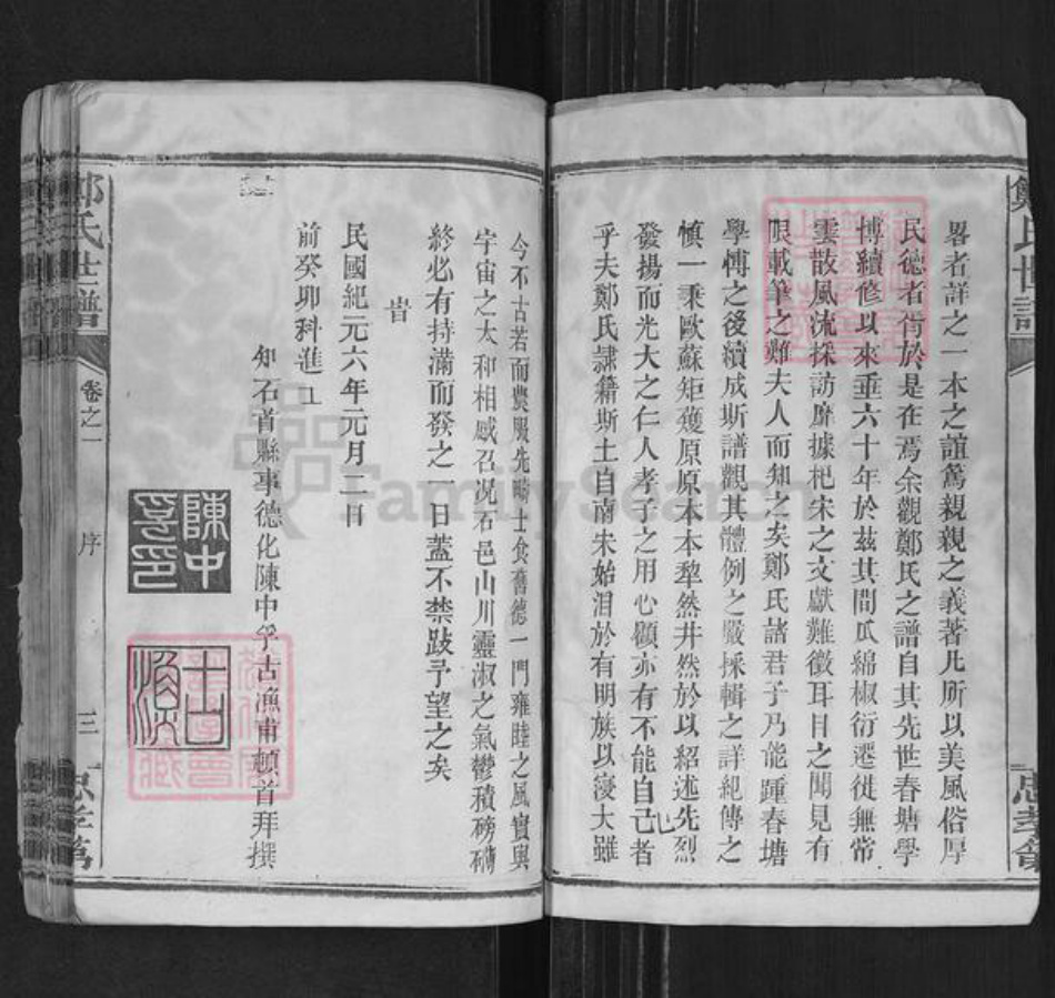 湖北省荆州市石首市郑氏族谱-郑氏世谱.pdf电子版插图3