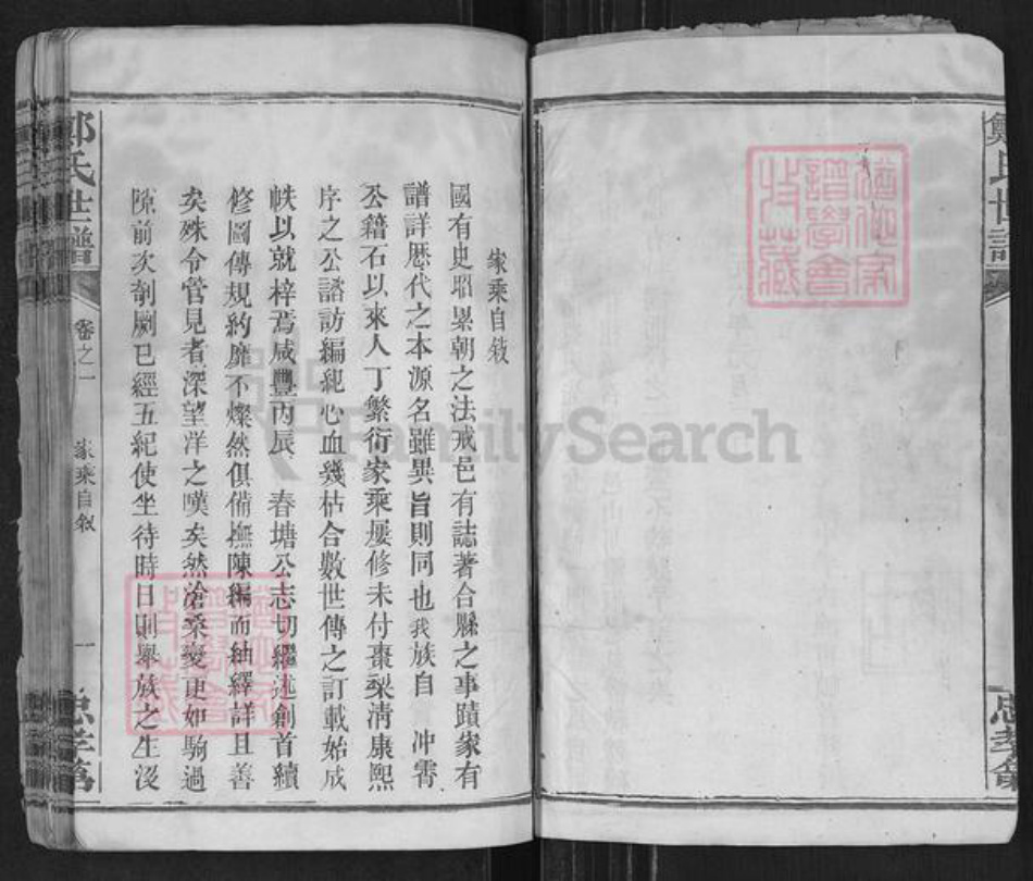 湖北省荆州市石首市郑氏族谱-郑氏世谱.pdf电子版插图4