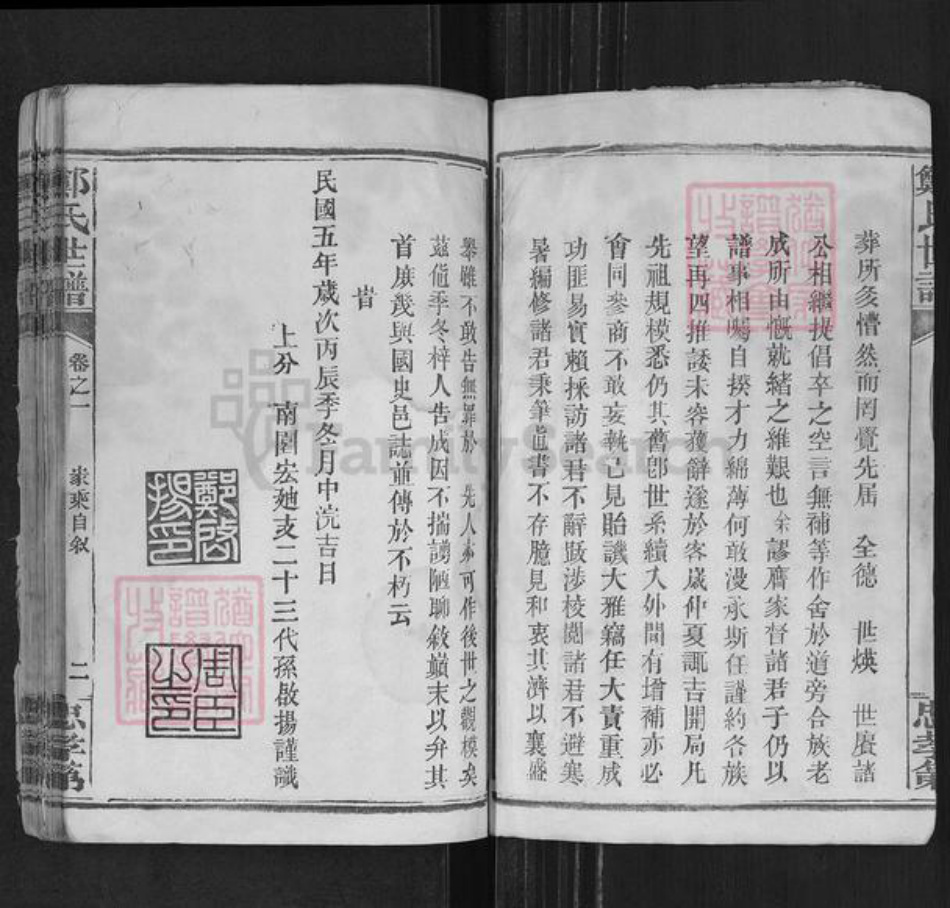 湖北省荆州市石首市郑氏族谱-郑氏世谱.pdf电子版插图5