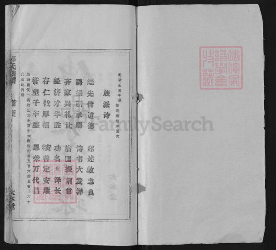 安徽省六安市霍山县郑氏大本堂族谱-郑氏族谱.pdf电子版插图1