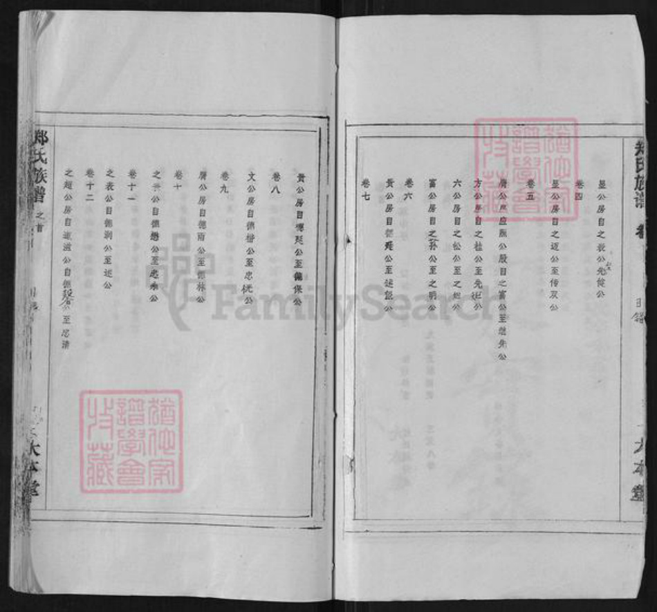 安徽省六安市霍山县郑氏大本堂族谱-郑氏族谱.pdf电子版插图3