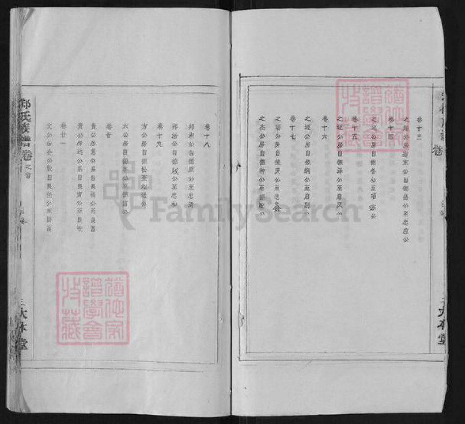 安徽省六安市霍山县郑氏大本堂族谱-郑氏族谱.pdf电子版插图4