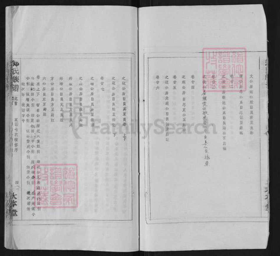 安徽省六安市霍山县郑氏大本堂族谱-郑氏族谱.pdf电子版插图5