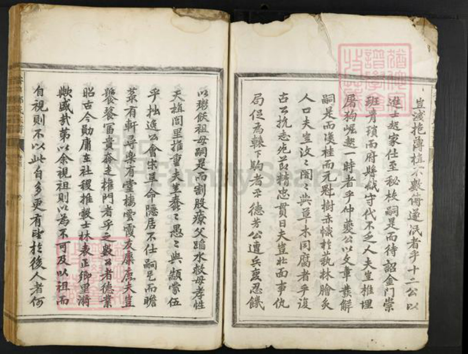 浙江省衢州柯城区郑氏族谱-谷口郑氏家乘.pdf电子版插图2