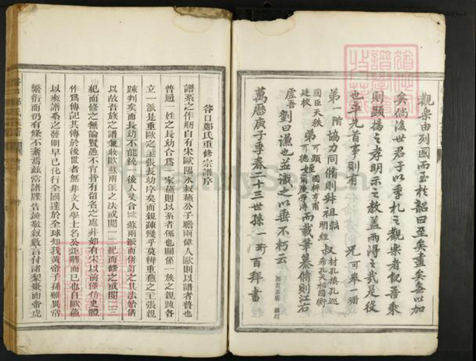 浙江省衢州柯城区郑氏族谱-谷口郑氏家乘.pdf电子版插图4