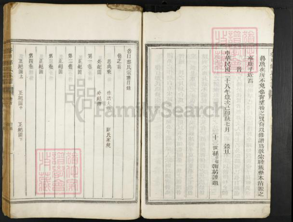 浙江省衢州柯城区郑氏族谱-谷口郑氏家乘.pdf电子版插图5