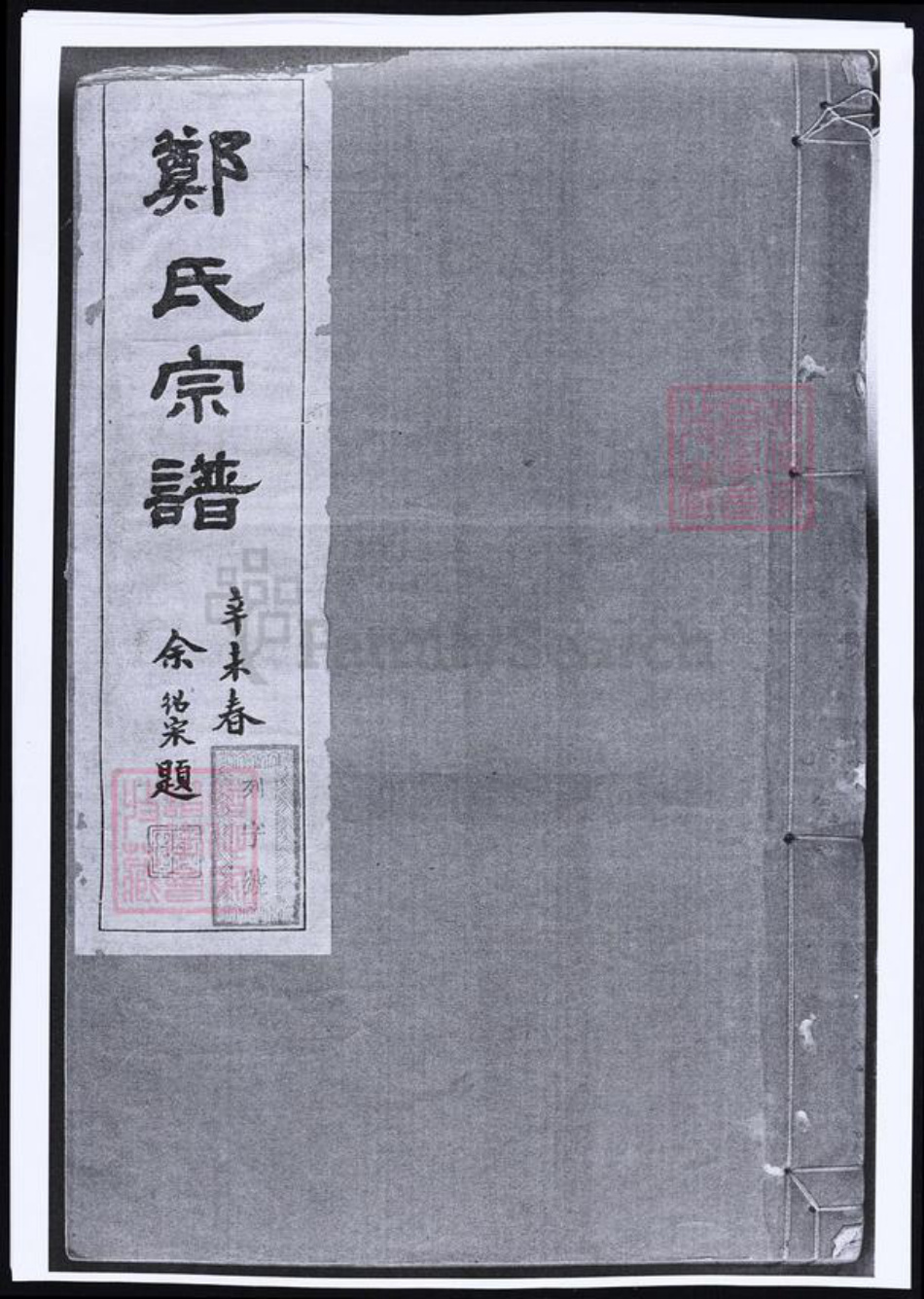 浙江省衢州开化县郑氏族谱-浙江开化郑氏宗谱.pdf电子版插图