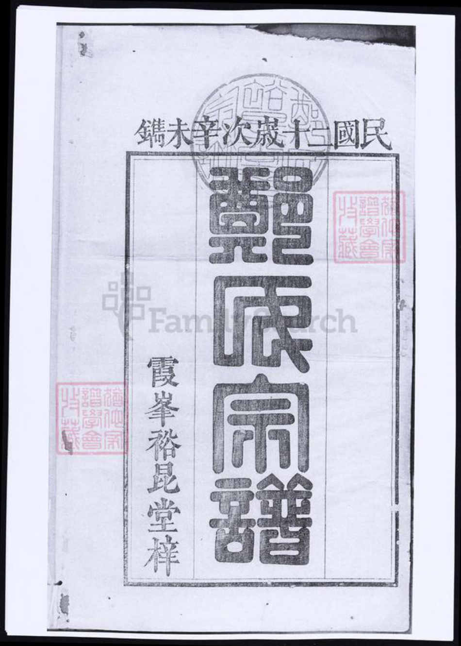 浙江省衢州开化县郑氏族谱-浙江开化郑氏宗谱.pdf电子版插图2