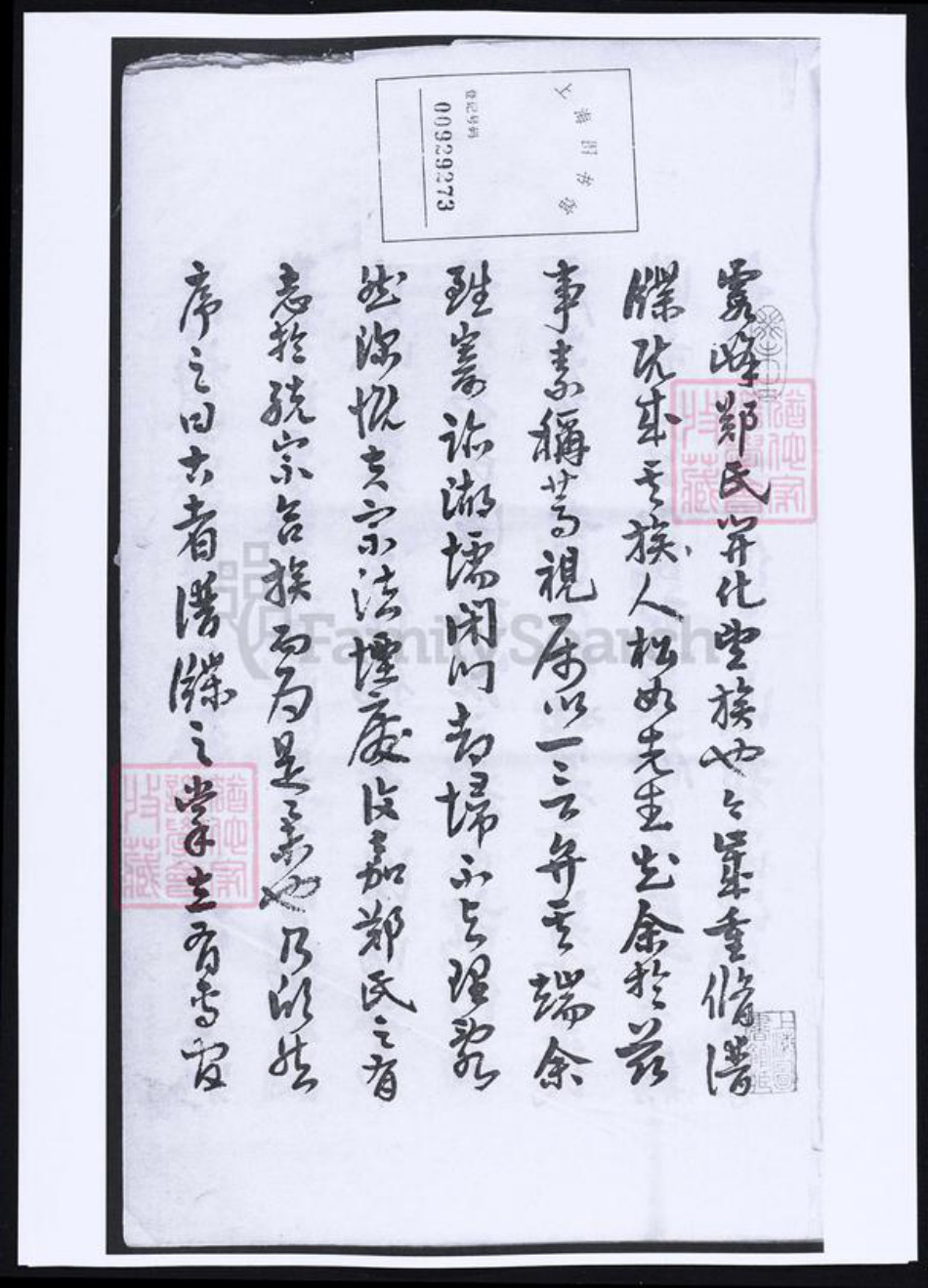 浙江省衢州开化县郑氏族谱-浙江开化郑氏宗谱.pdf电子版插图3