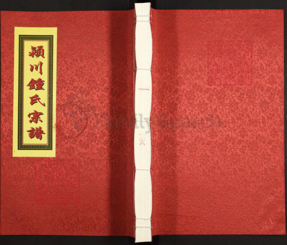 江西省南昌市钟氏族谱-颖川钟氏宗谱.pdf电子版插图