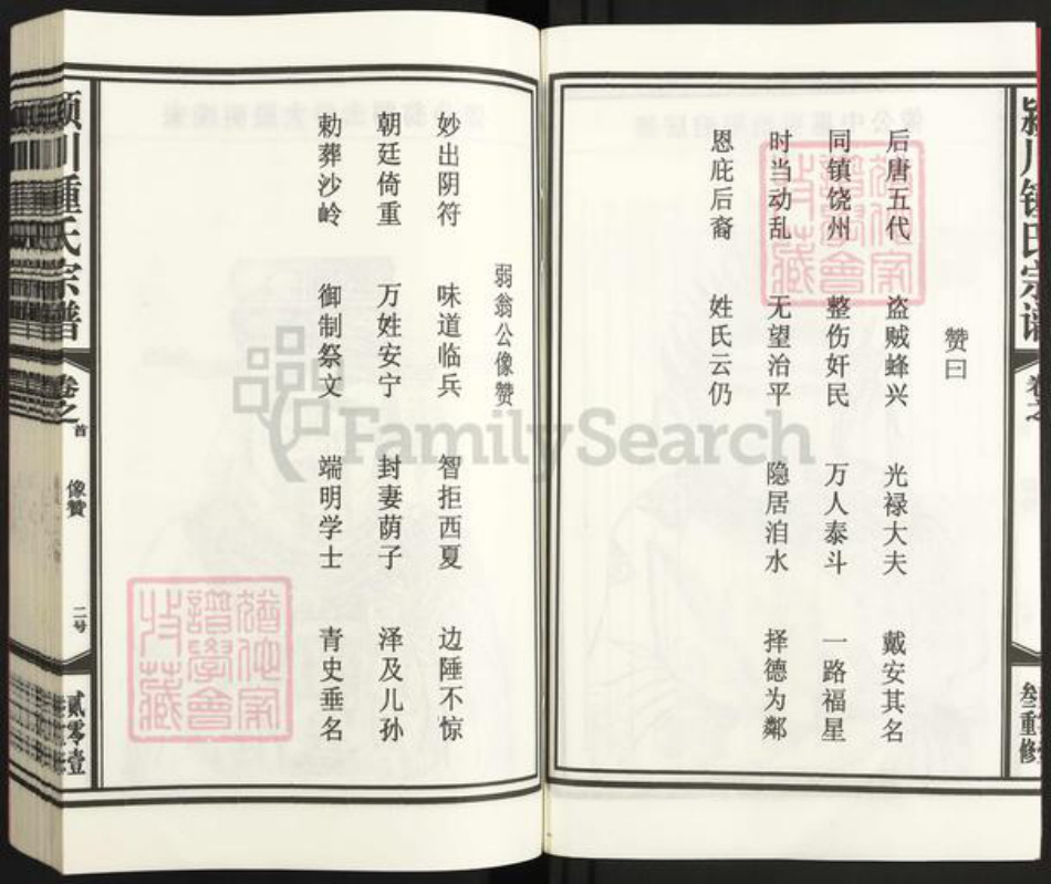 江西省南昌市钟氏族谱-颖川钟氏宗谱.pdf电子版插图4