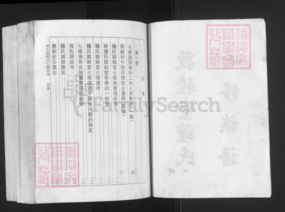 广东省韶关市始兴县钟氏敦睦堂族谱-敦睦堂钟氏七修族谱.pdf电子版插图2