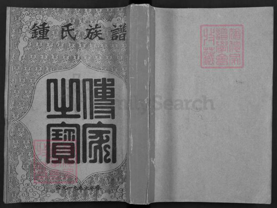江西省赣州市信丰县安西镇钟氏族谱-赣县钟氏联修族谱.pdf电子版插图