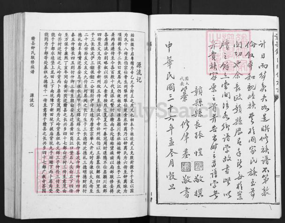 江西省赣州市信丰县安西镇钟氏族谱-赣县钟氏联修族谱.pdf电子版插图5
