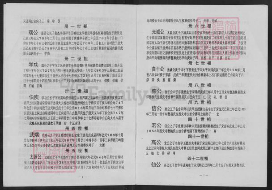 江西省赣州市瑞金市九堡镇钟氏族谱-颍川瑞金九堡坝溪钟氏八届续修族谱.pdf电子版插图4 江西省赣州市瑞金市九堡镇钟氏族谱-颍川瑞金九堡坝溪钟氏八届续修族谱.pdf电子版插图4