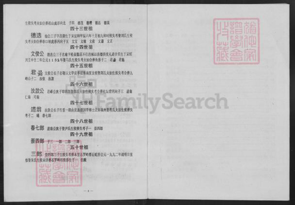 江西省赣州市瑞金市九堡镇钟氏族谱-颍川瑞金九堡坝溪钟氏八届续修族谱.pdf电子版插图5 江西省赣州市瑞金市九堡镇钟氏族谱-颍川瑞金九堡坝溪钟氏八届续修族谱.pdf电子版插图5