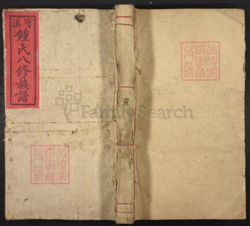 江西省赣州市于都县马安乡钟氏世德堂族谱-宝溪钟氏八修族谱.pdf电子版插图