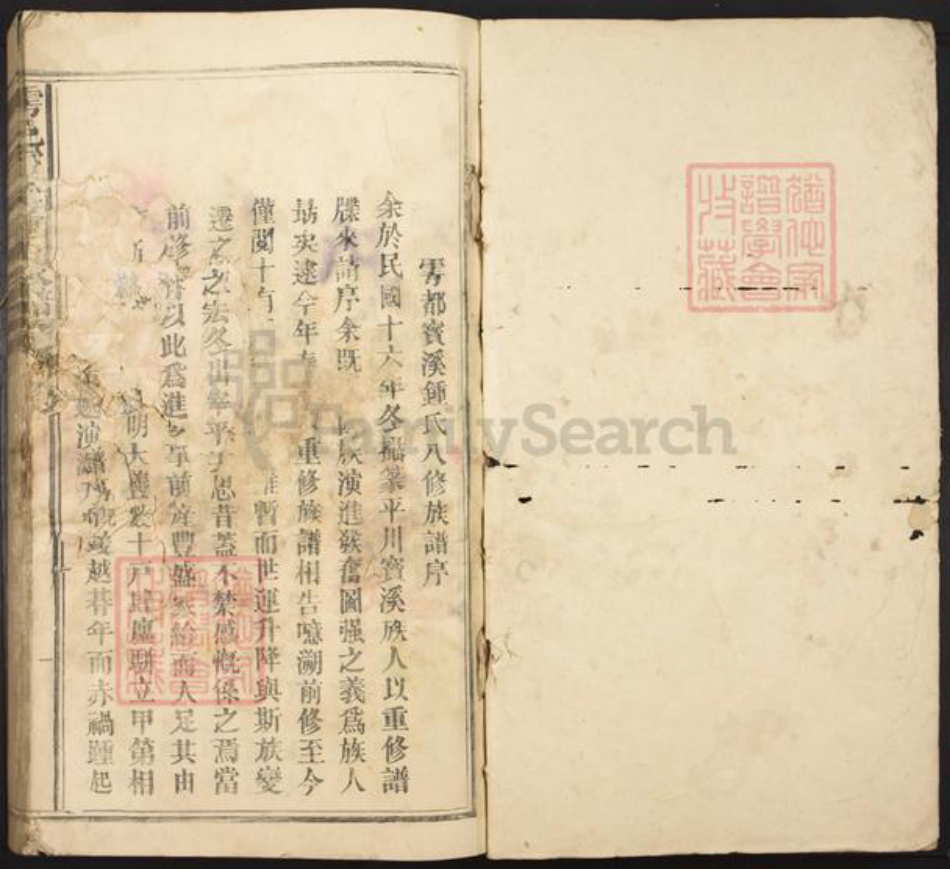 江西省赣州市于都县马安乡钟氏世德堂族谱-宝溪钟氏八修族谱.pdf电子版插图1