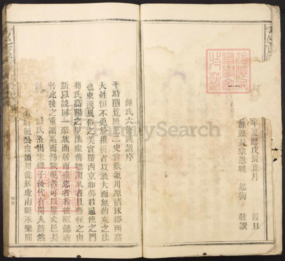 江西省赣州市于都县马安乡钟氏世德堂族谱-宝溪钟氏八修族谱.pdf电子版插图5