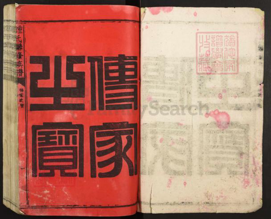 江西省赣州市赣县区钟氏族谱-钟氏联修族谱.pdf电子版插图1