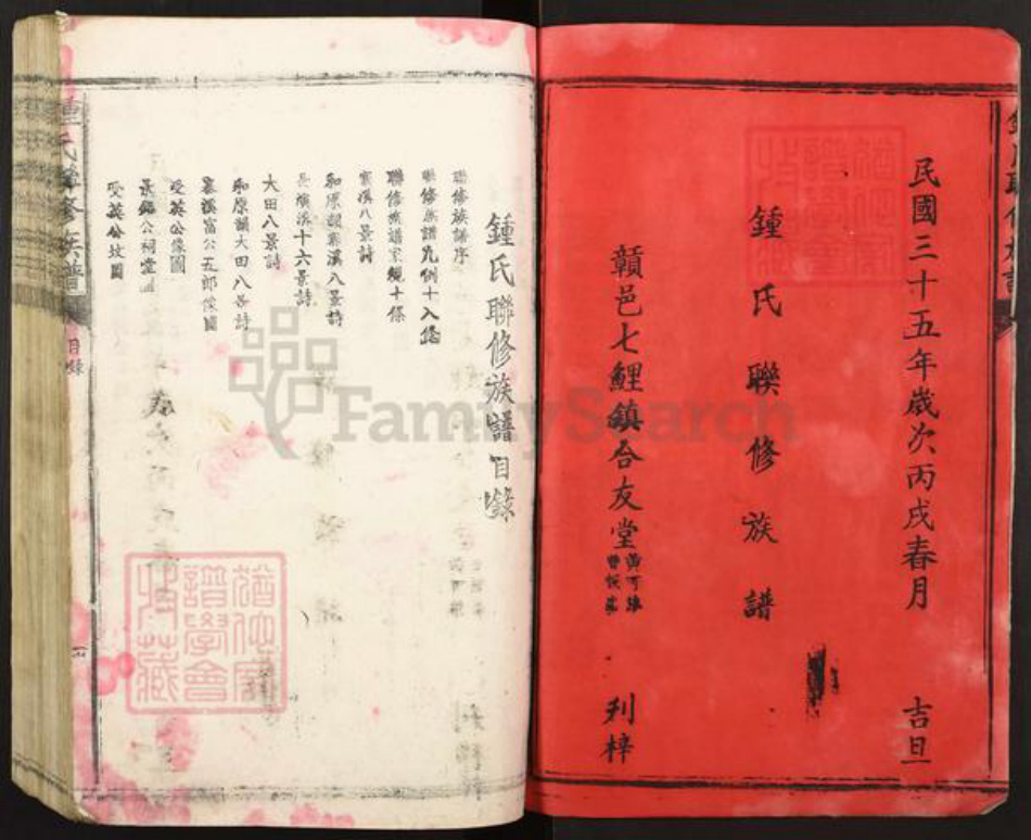 江西省赣州市赣县区钟氏族谱-钟氏联修族谱.pdf电子版插图2