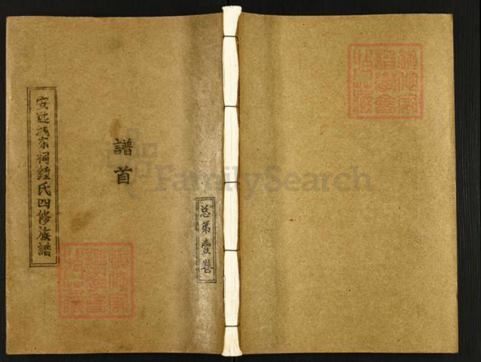 江西省赣州市安远县长沙乡钟氏族谱-安远城东祠钟氏四修族谱.pdf电子版插图