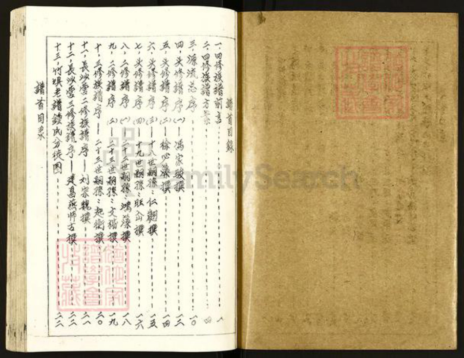 江西省赣州市安远县长沙乡钟氏族谱-安远城东祠钟氏四修族谱.pdf电子版插图1