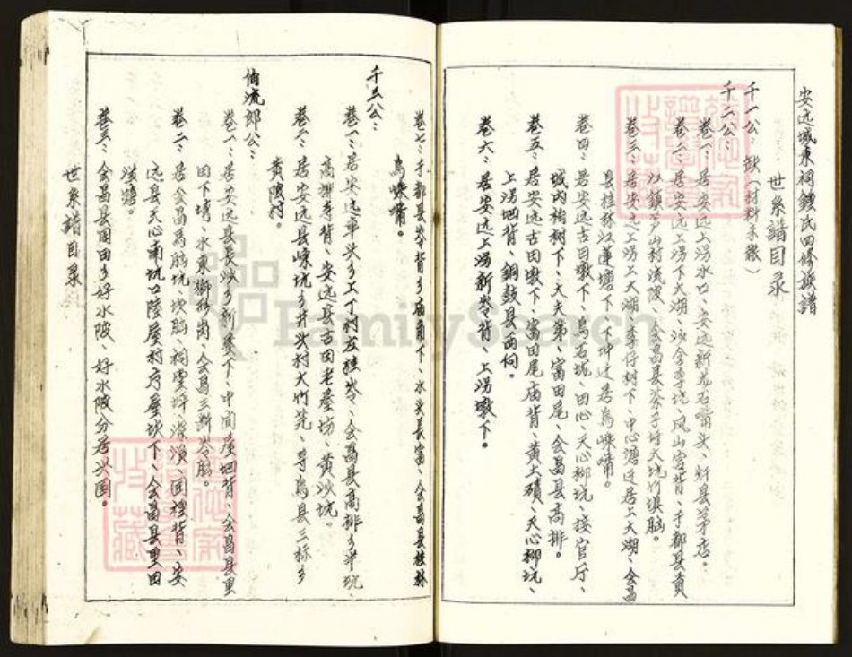 江西省赣州市安远县长沙乡钟氏族谱-安远城东祠钟氏四修族谱.pdf电子版插图3