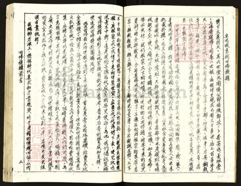 江西省赣州市安远县长沙乡钟氏族谱-安远城东祠钟氏四修族谱.pdf电子版插图5