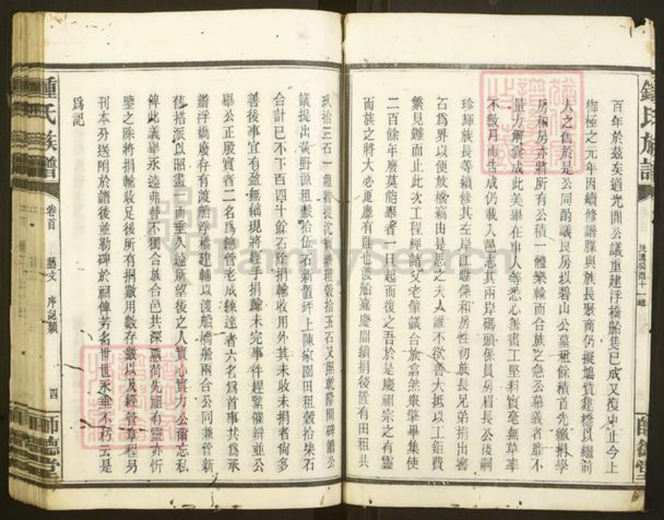 湖南省岳阳市平江县钟氏师德堂族谱-钟氏族谱.pdf电子版插图3
