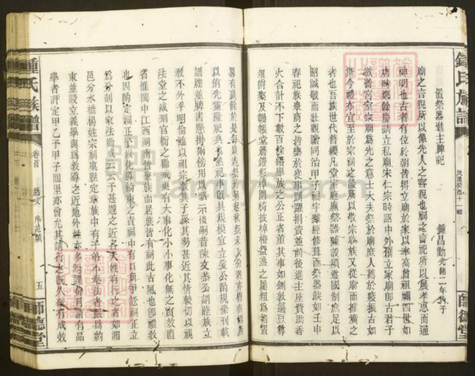 湖南省岳阳市平江县钟氏师德堂族谱-钟氏族谱.pdf电子版插图4