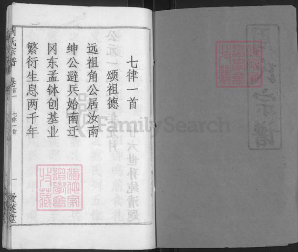 湖北省黄冈市黄州区周氏爱莲堂族谱-周氏宗谱.pdf电子版插图1